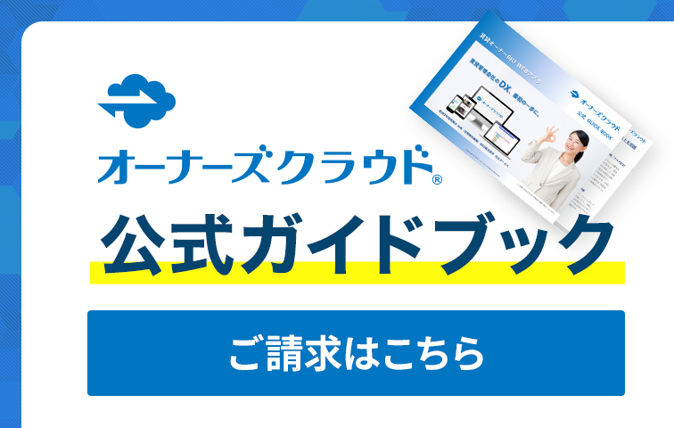 資料請求はこちら