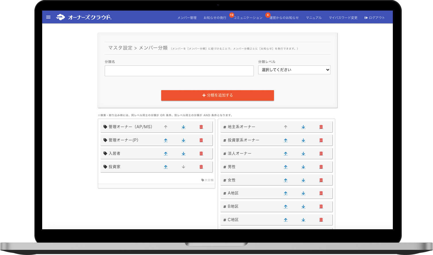 メンバー分類作成機能(マスタ設定)