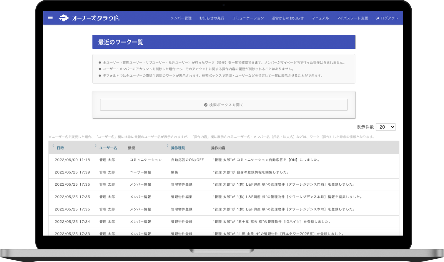 最近のワーク一覧機能